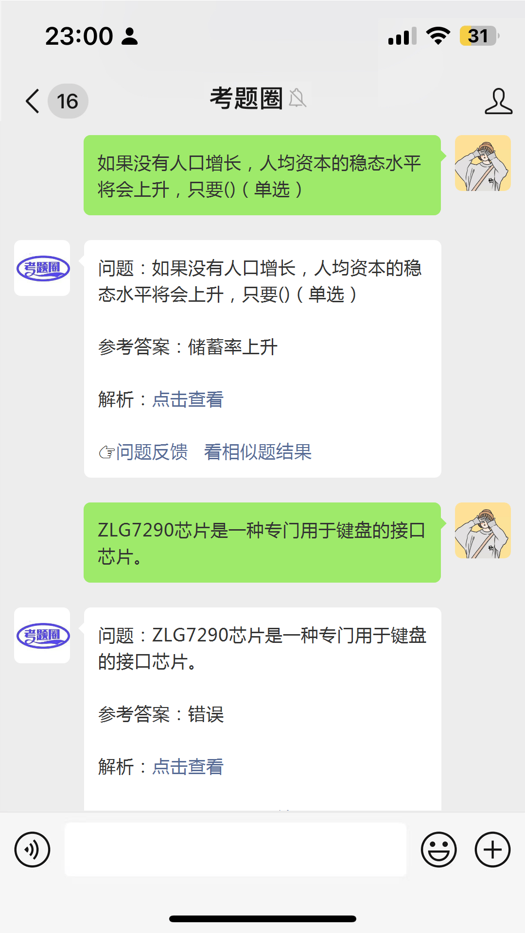 大学生搜题软件工科？分享个可以搜答案的软件