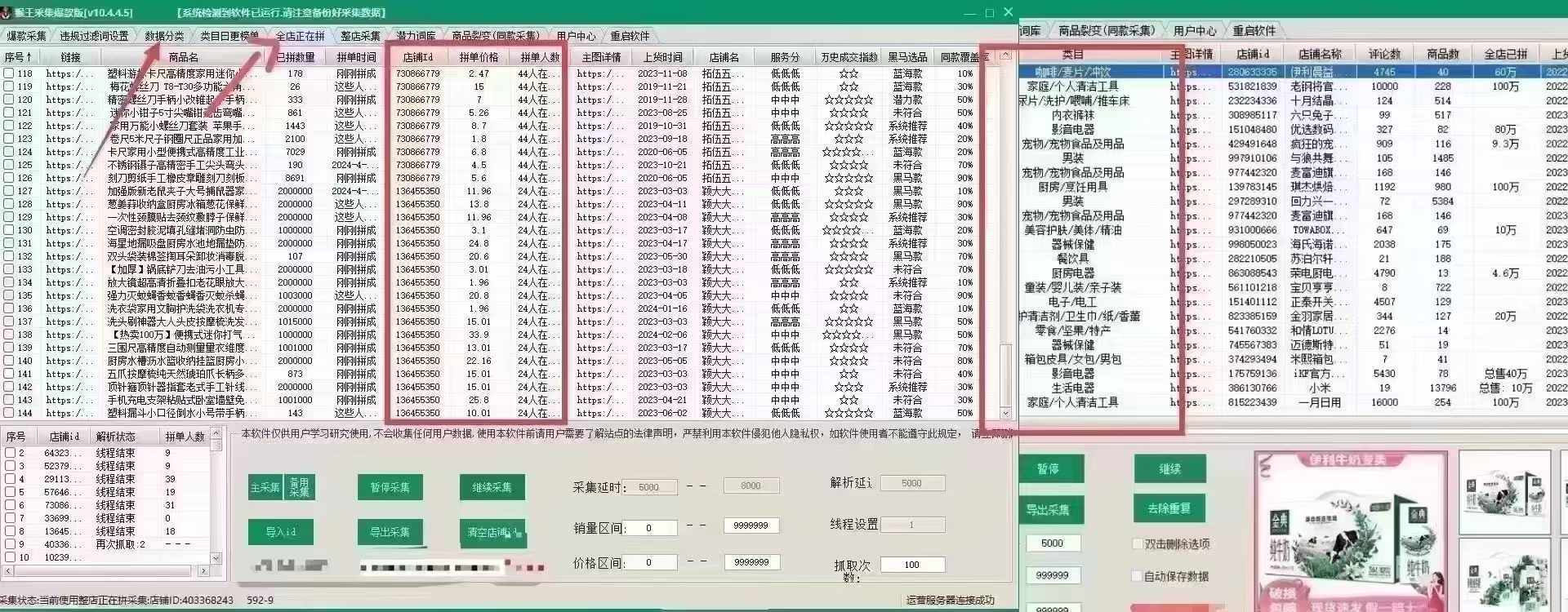 猴王采集—拼多多采集软件—无需买手号、无限采集
