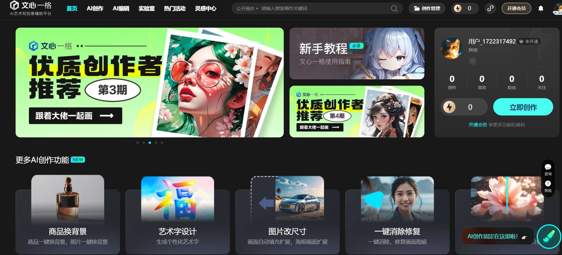 5款国产AI绘画软件，助力你的创意无限