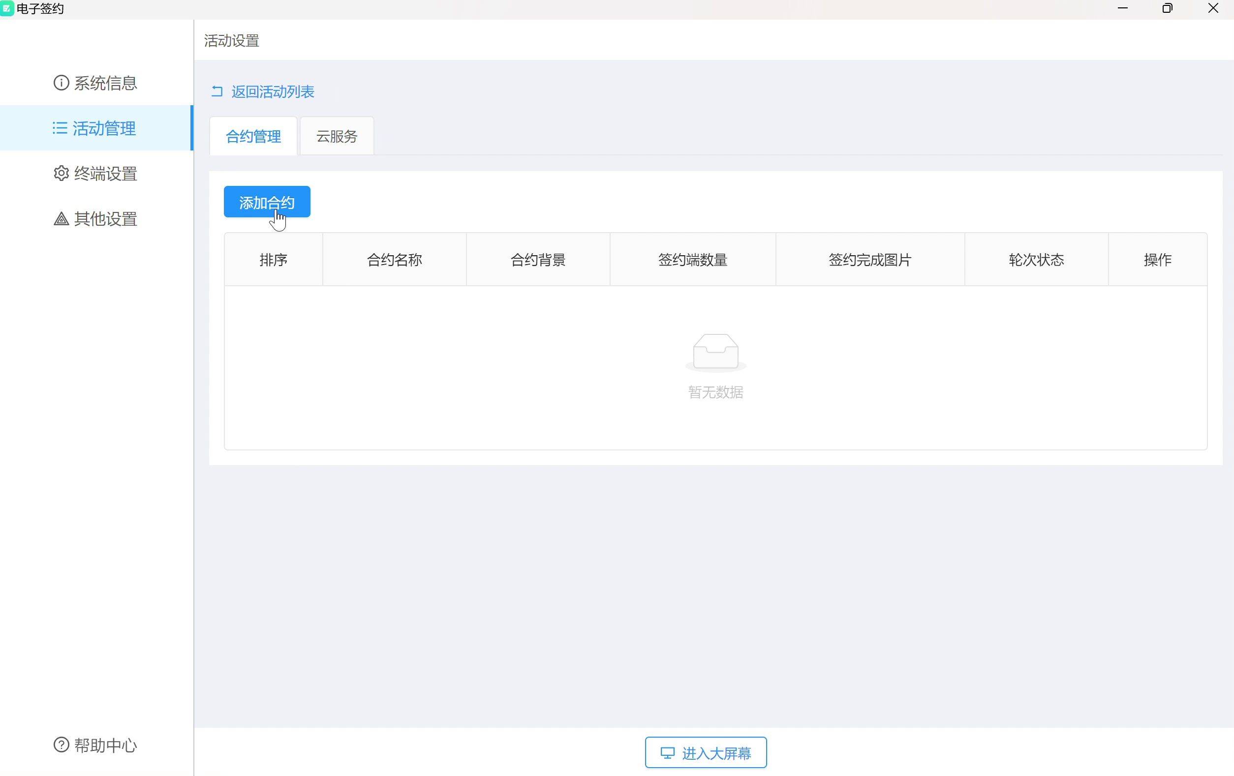 军令状软件如何制作？软件配置过程的详细步解！