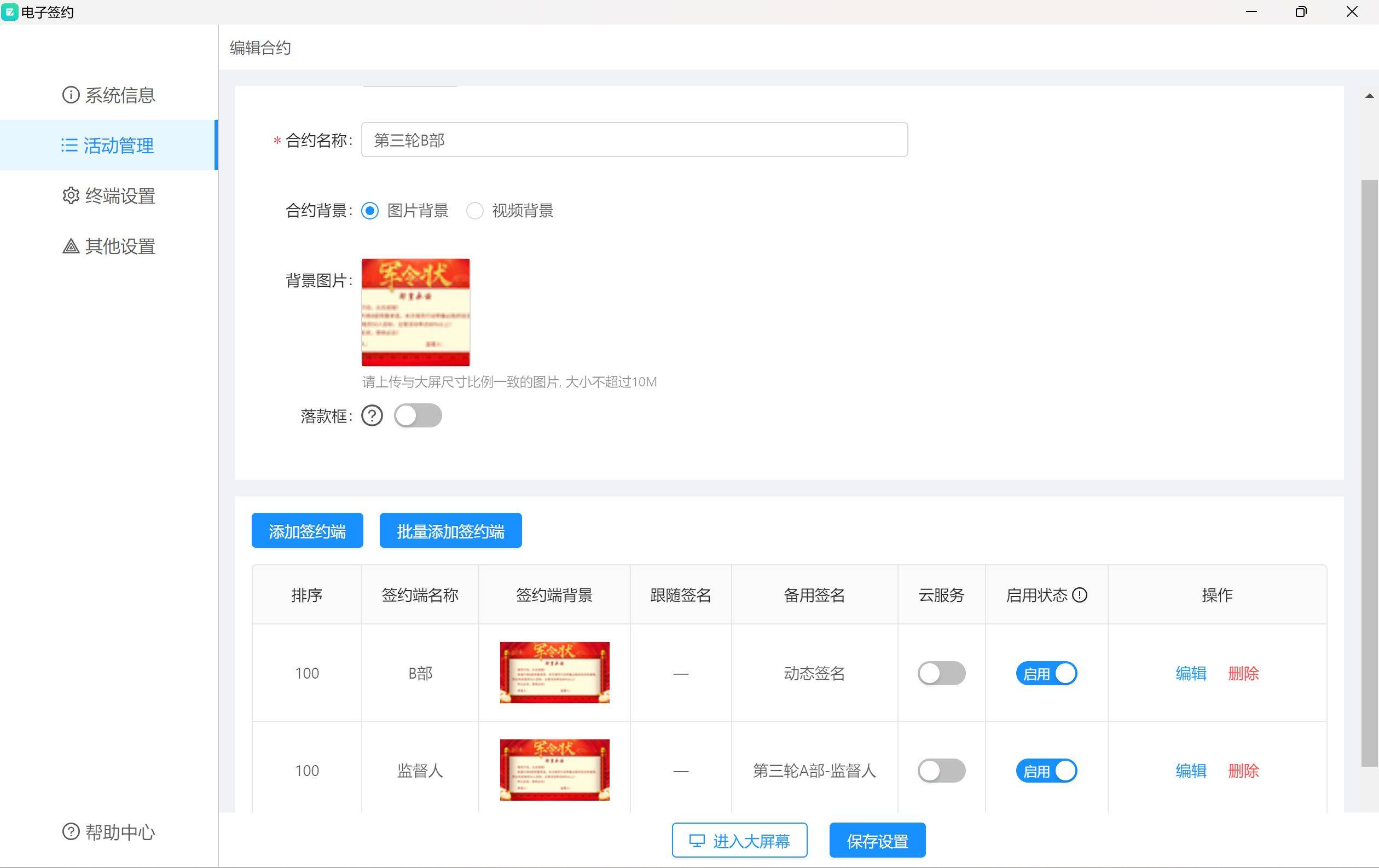军令状软件如何制作？软件配置过程的详细步解！
