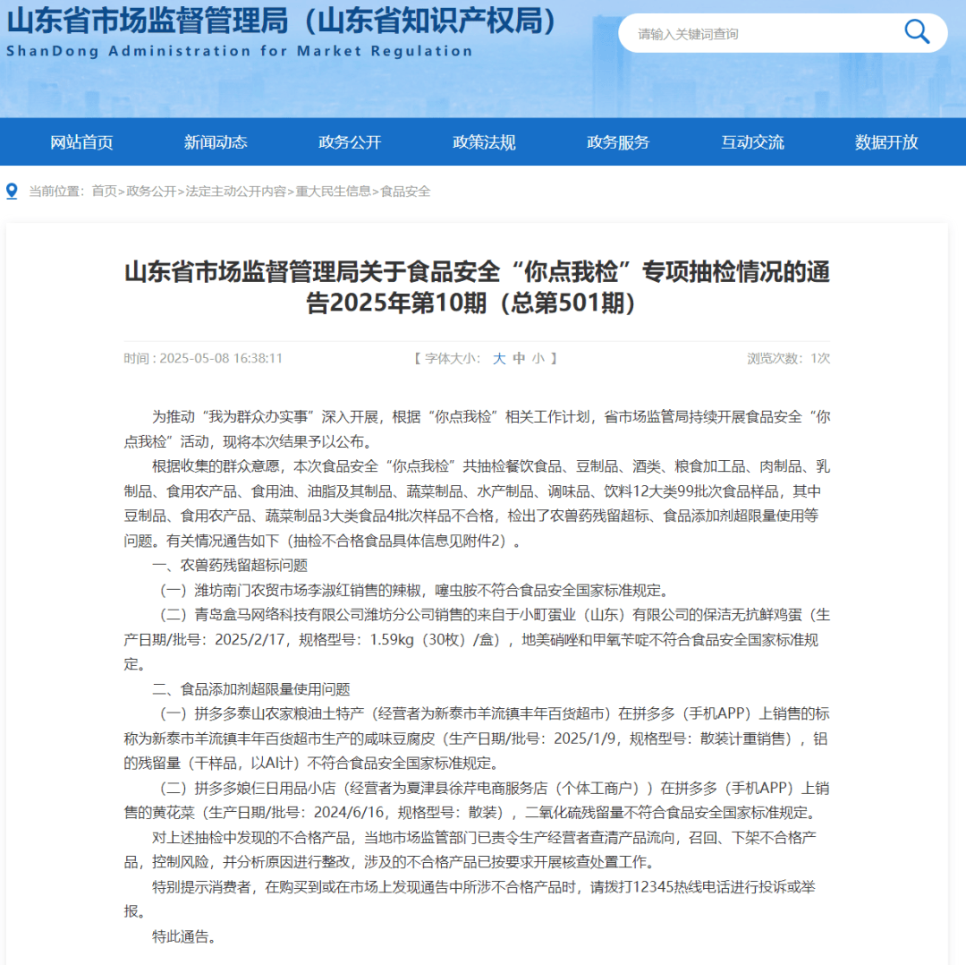 知名商超鸡蛋被抽检出兽药残留！涉“致癌致畸”成分，网友：破防了