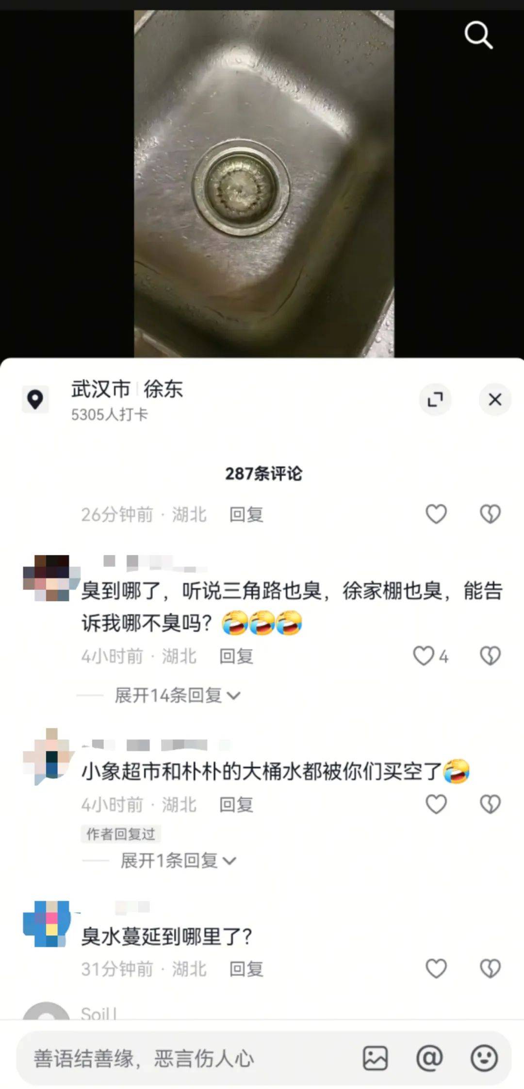 武汉市民称自来水发臭？当地回应：目前出水检测符合国家标准
