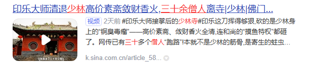 风暴下的少林寺迎新变化：收费扫码项目消失 网传数十个和尚离职