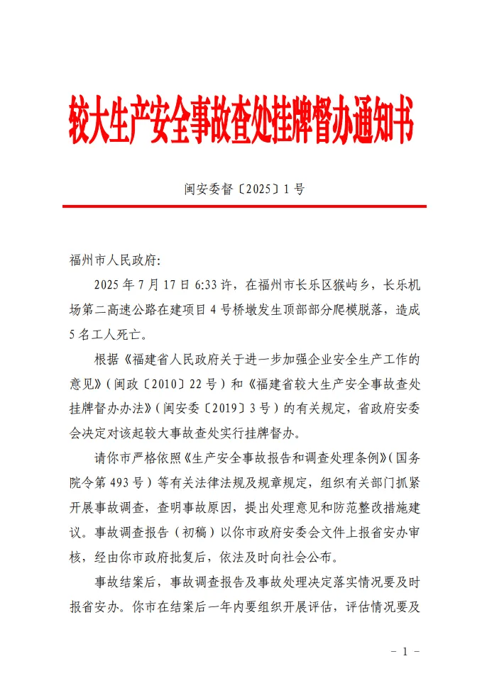 5人死亡，挂牌督办！