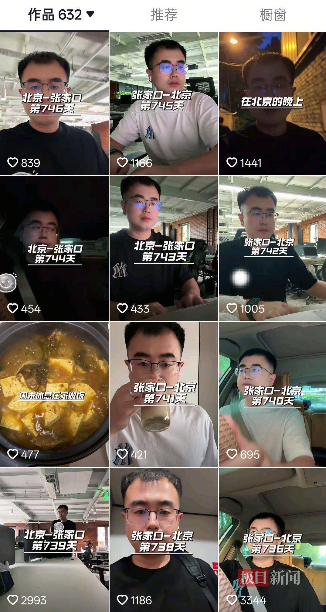 32岁男子每天从张家口坐高铁去北京上班，往返通勤6小时：每月交通费4000元，已坚持两年多