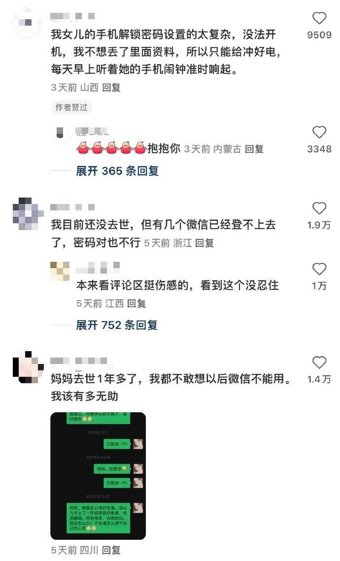 人去世了朋友圈会消失吗？微信客服回应