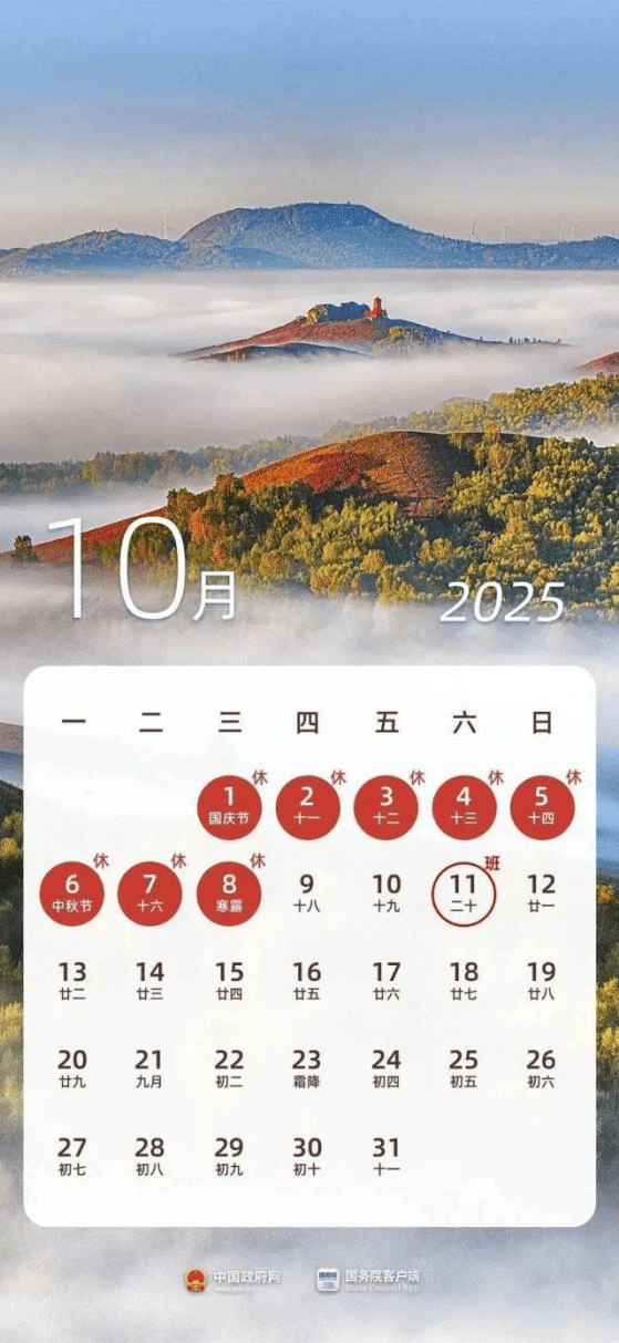 注意！本周上班时间有变 | 天河早晨