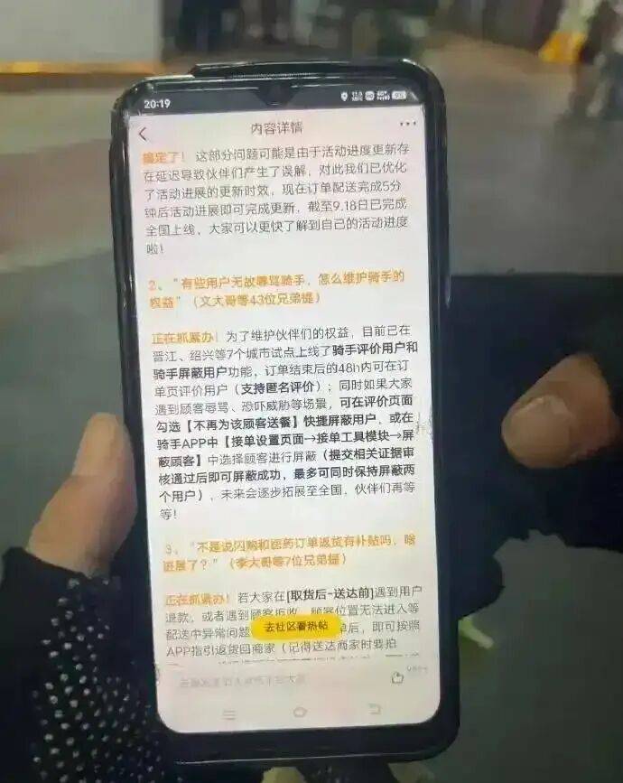 美团试点新功能：外卖骑手也能“拉黑”顾客