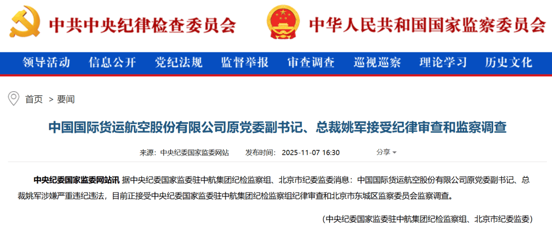 涉嫌严重违纪违法!姚军,被查