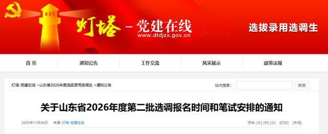 今起报名！中共山东省委组织部最新通知