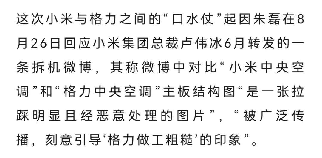 网友称小米一个电器领域就能把格力“干掉”,王自如:你小瞧了格力
