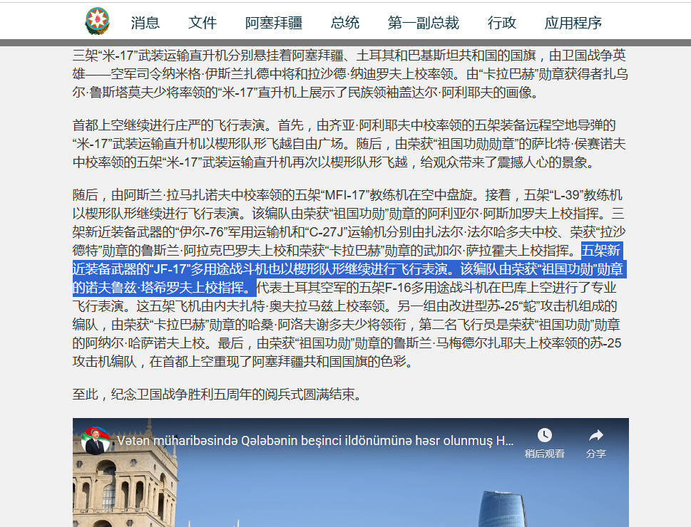 反转再反转,终于实锤!阿塞拜疆官宣装备5架枭龙,吊打所有邻国 反转再反转,终于实锤!阿塞拜疆官宣装备5架枭龙,吊打所有邻国