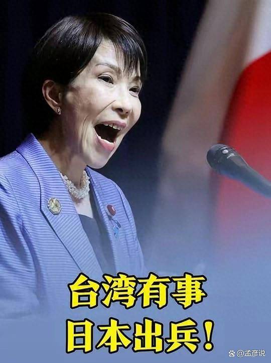 高市越“搞事”支持率越高,她是轻易不会认怂的 高市越“搞事”支持率越高,她是轻易不会认怂的