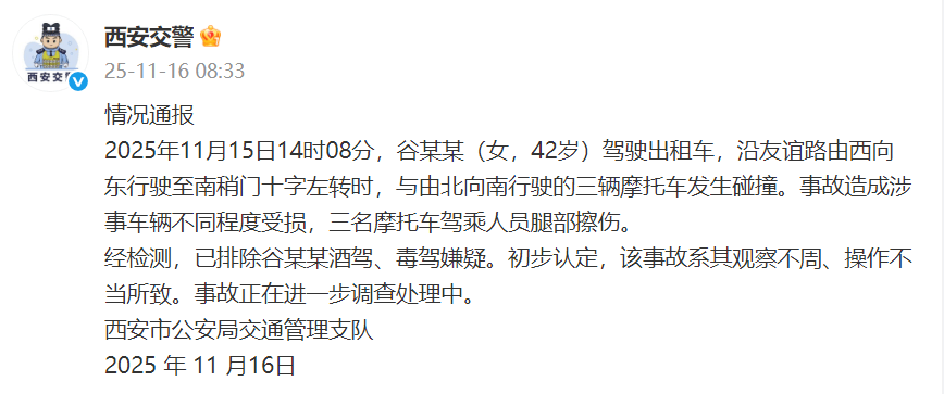 西安交警通报:女子驾驶出租车与三辆摩托车发生碰撞,造成三名摩托车驾乘人员腿部擦伤 西安交警通报:女子驾驶出租车与三辆摩托车发生碰撞,造成三名摩托车驾乘人员腿部擦伤