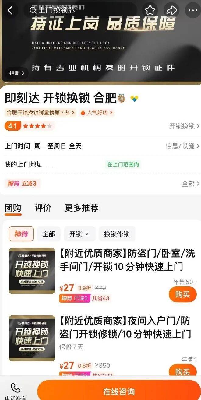 半小时收费4170元!女大学生网购“上门开锁”遭遇天价账单