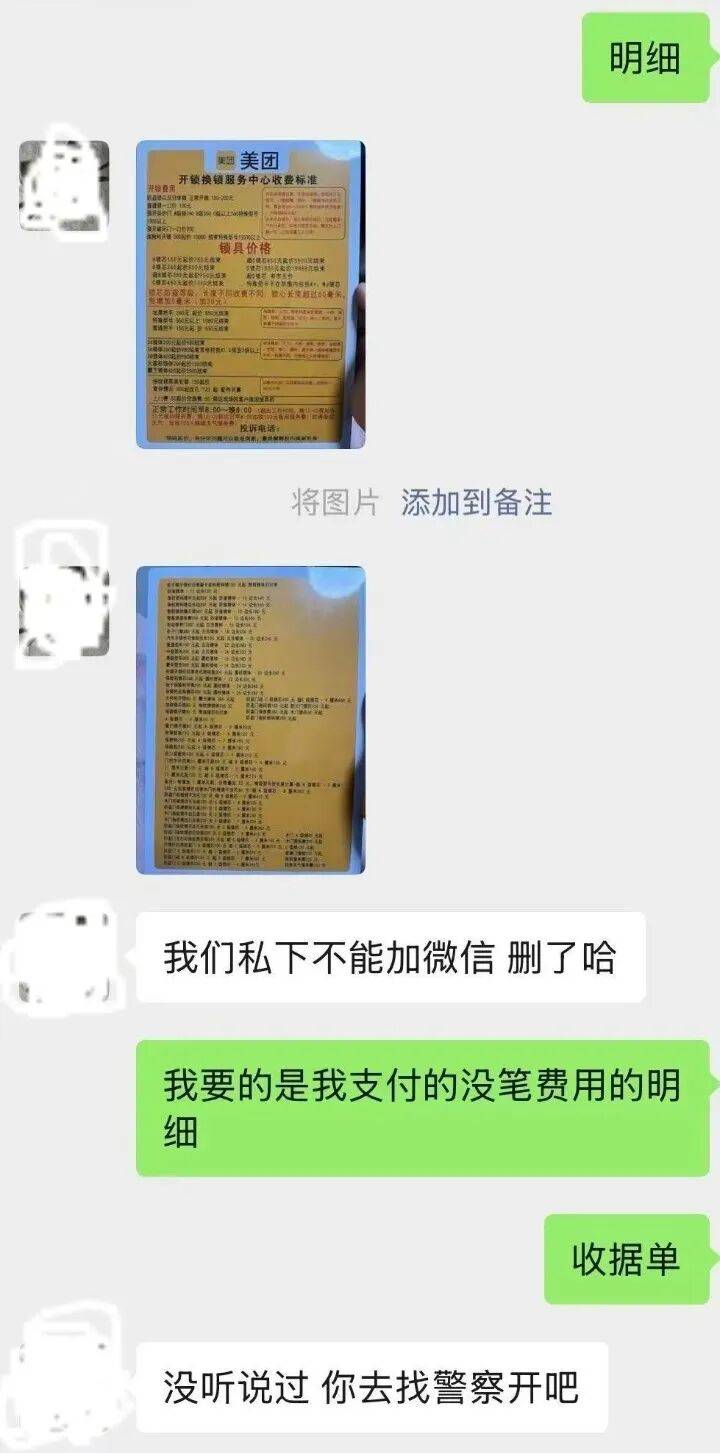半小时收费4170元!女大学生网购“上门开锁”遭遇天价账单