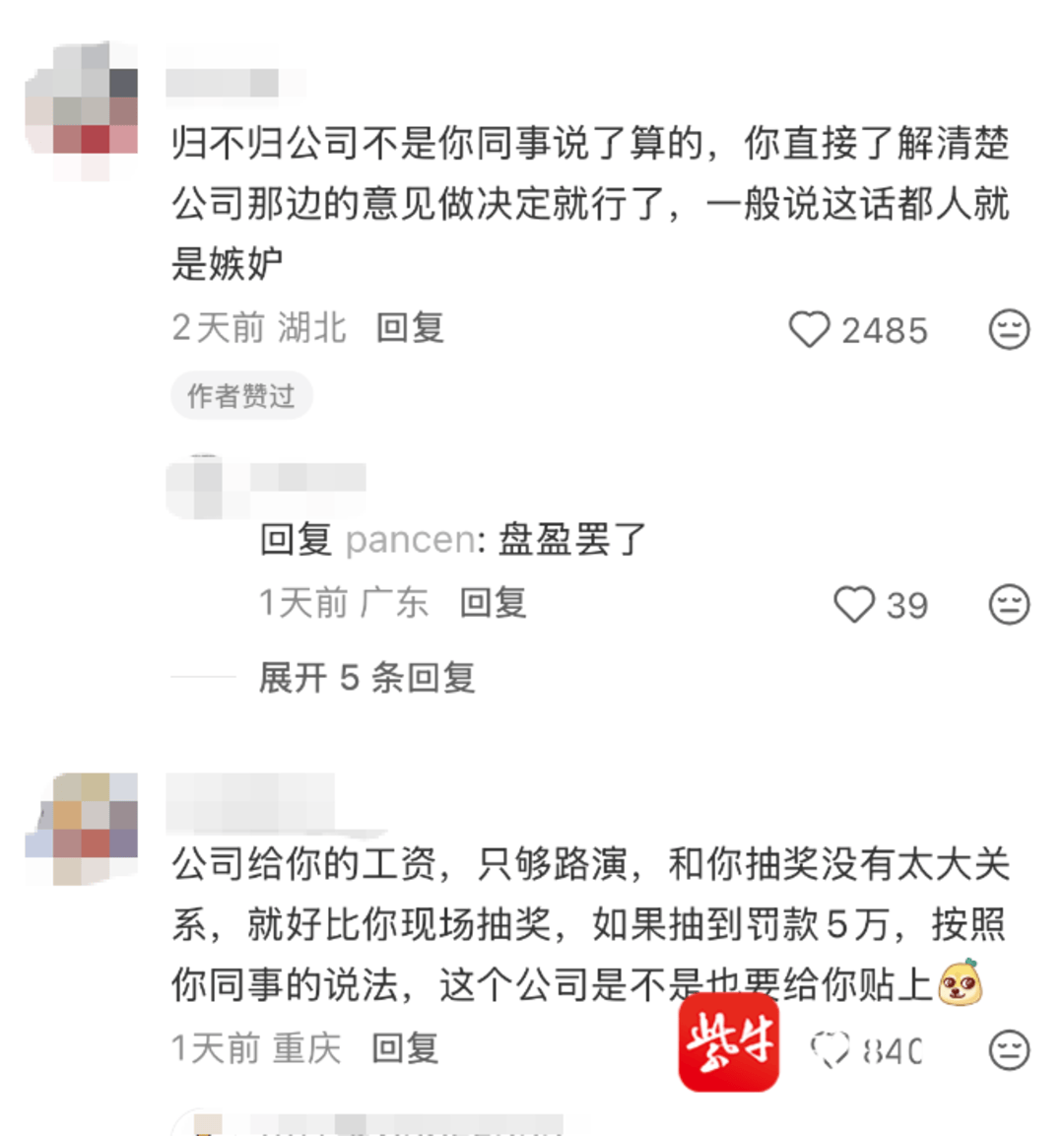 紫牛头条 | 小伙出差参加活动抽中显卡,却被告知“属公司财产”要上交,拒绝后被迫离职