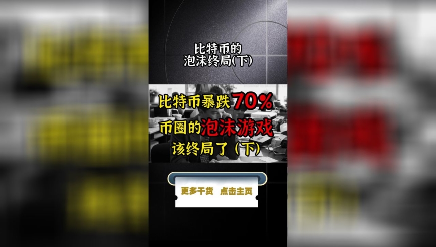 币圈泡沫(泡沫经济比特币)