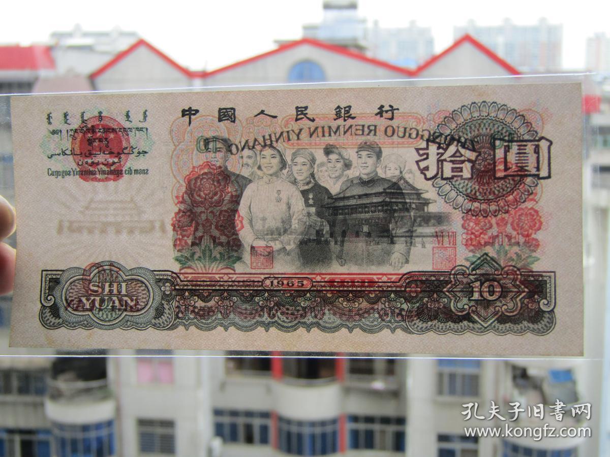 十元人命币(十元人民币歌曲 小驴)