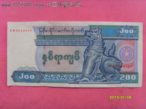缅币100(缅币100图片)