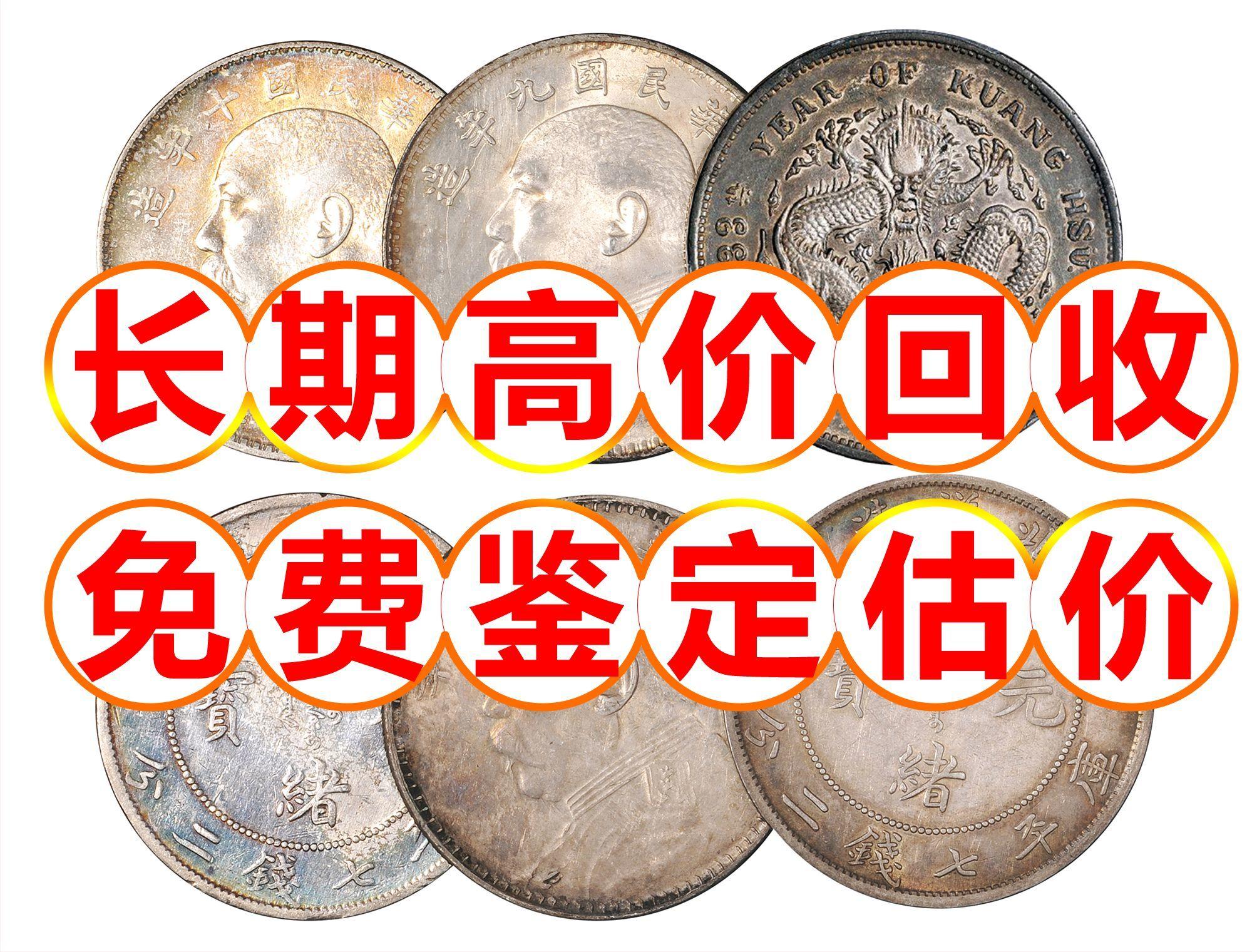 收老币(收老币有什么用)