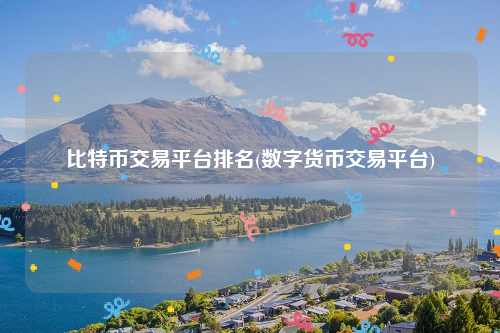 币网排名(币网有哪些)