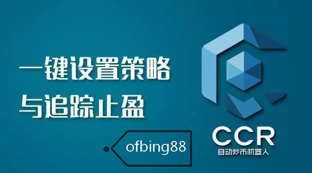 cbb炒币软件(cbb炒币机器人官网)