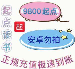 一起点币(起点福利中心的点币)