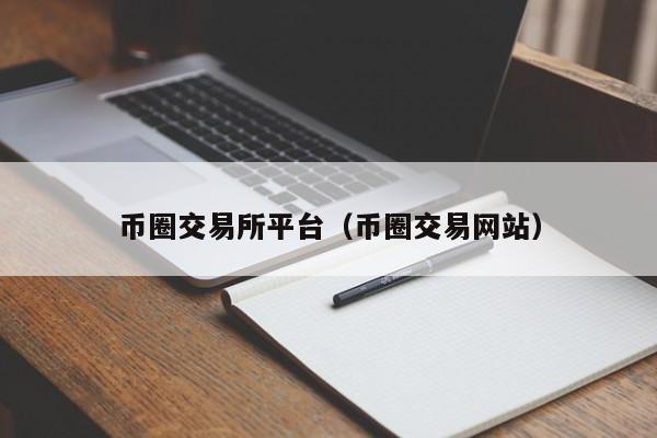 币币交易技巧(币币交易对赚钱技巧)