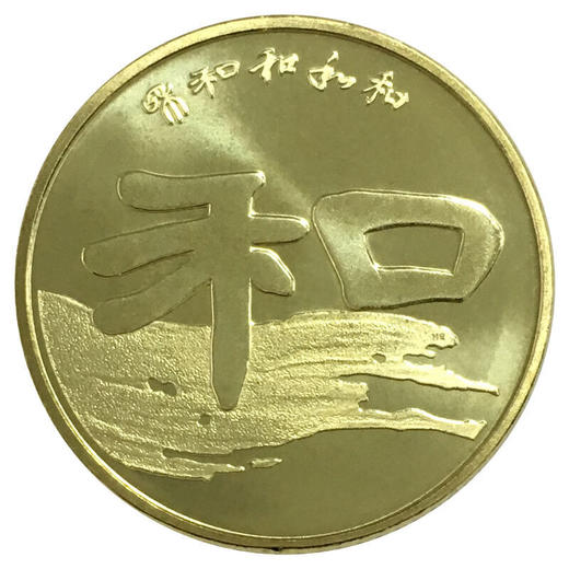 和字币5(和字币5枚大全价格)