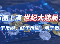 币圈一哥(币圈一哥巫联网)