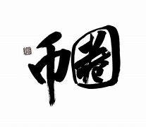 币圈吧(币圈吧app)