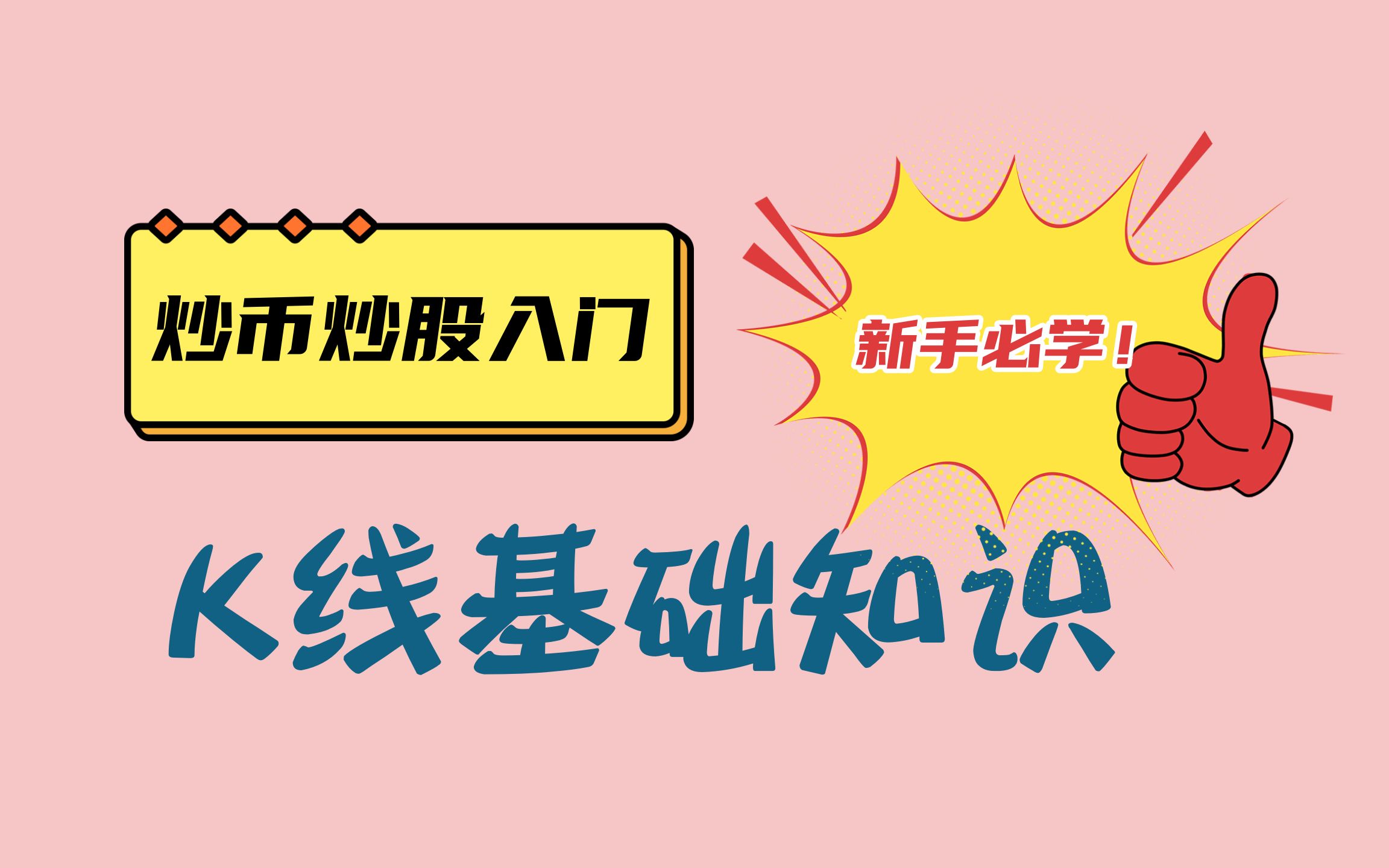 炒币知识技巧(炒币知识技巧和方法)