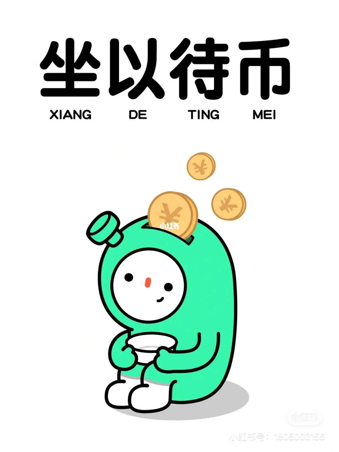 坐以待币(坐以待币头像)