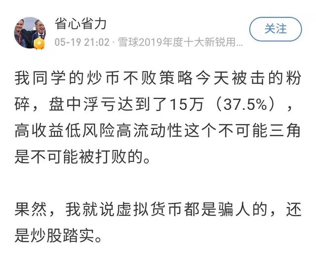 炒币故事(炒币倾家荡产的故事)