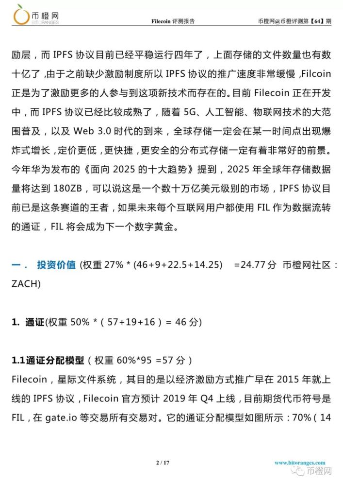 币橙测评(币成app官方网站下载)