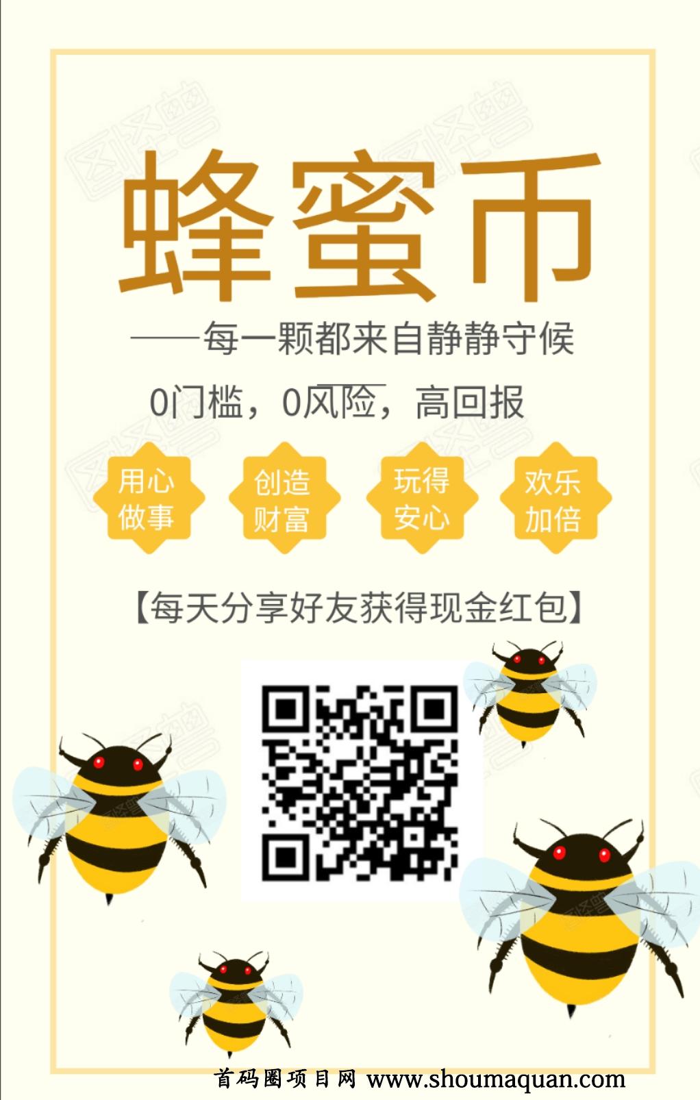 蜜蜂币(蜜蜂币最新版本)