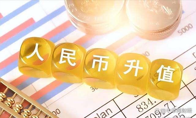 人命币升值(人民币升值黄金涨还是跌)